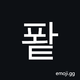 Hangul Syllable Pwat Symbol