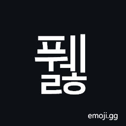풿 Hangul Syllable Pwelh Symbol - Meaning, Copy & Paste