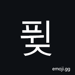 Hangul Syllable Pwij Symbol