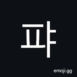 Hangul Syllable Pya Symbol