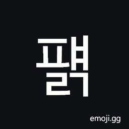 Hangul Syllable Pyaelg Symbol