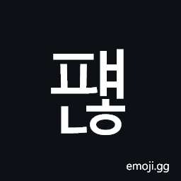 Hangul Syllable Pyaenh Symbol