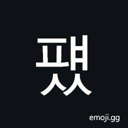 Hangul Syllable Pyaess Symbol