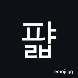 Hangul Syllable Pyalb Symbol