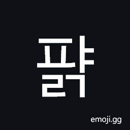 Hangul Syllable Pyalg Symbol