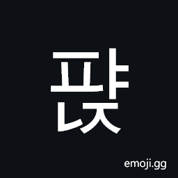 Hangul Syllable Pyanj Symbol