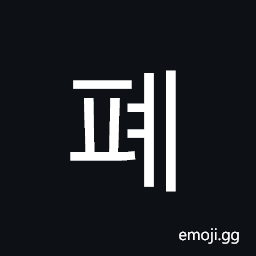 Hangul Syllable Pye Symbol