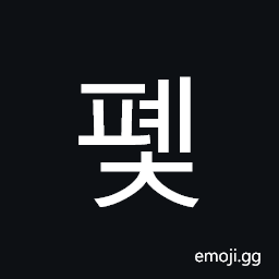 Hangul Syllable Pyec Symbol