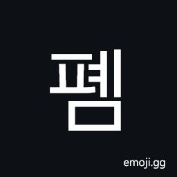 Hangul Syllable Pyem Symbol
