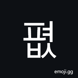 Hangul Syllable Pyeobs Symbol