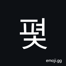 Hangul Syllable Pyeoc Symbol