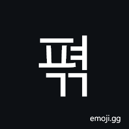 Hangul Syllable Pyeogg Symbol