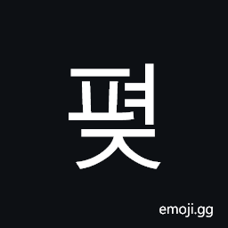 Hangul Syllable Pyeoj Symbol