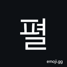 Hangul Syllable Pyeol Symbol