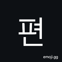Hangul Syllable Pyeon Symbol