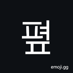 Hangul Syllable Pyeop Symbol