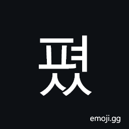 Hangul Syllable Pyeoss Symbol