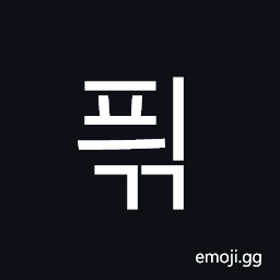 Hangul Syllable Pyigg Symbol