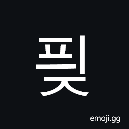 Hangul Syllable Pyij Symbol