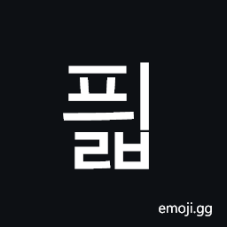 Hangul Syllable Pyilb Symbol