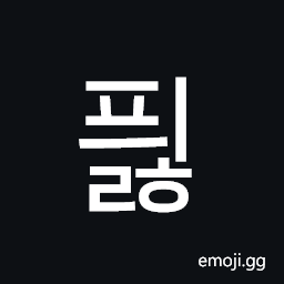 Hangul Syllable Pyilh Symbol