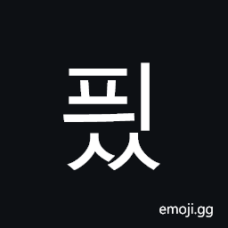 Hangul Syllable Pyiss Symbol