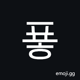 Hangul Syllable Pyoh Symbol