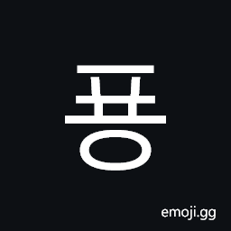 Hangul Syllable Pyong Symbol