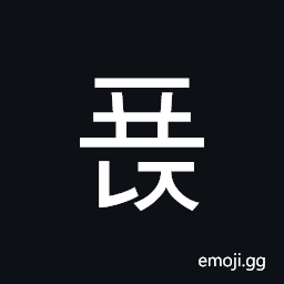 Hangul Syllable Pyonj Symbol