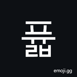 Hangul Syllable Pyulb Symbol