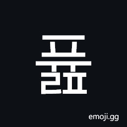 Hangul Syllable Pyulp Symbol