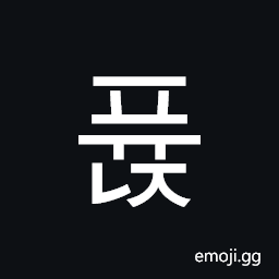 Hangul Syllable Pyunj Symbol