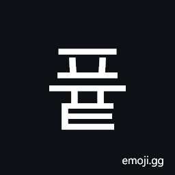 Hangul Syllable Pyut Symbol