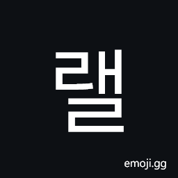 Hangul Syllable Rael Symbol