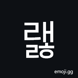 Hangul Syllable Raelh Symbol