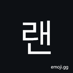 Hangul Syllable Raen Symbol