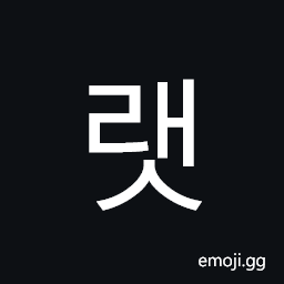 Hangul Syllable Raes Symbol