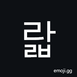 Hangul Syllable Ralb Symbol