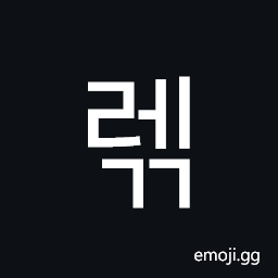 Hangul Syllable Regg Symbol
