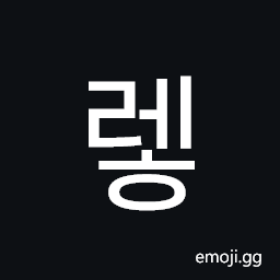 Hangul Syllable Reh Symbol