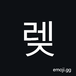 Hangul Syllable Rej Symbol