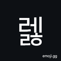 Hangul Syllable Relh Symbol