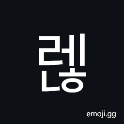 Hangul Syllable Renh Symbol