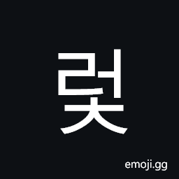 Hangul Syllable Reoc Symbol