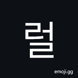 Hangul Syllable Reol Symbol