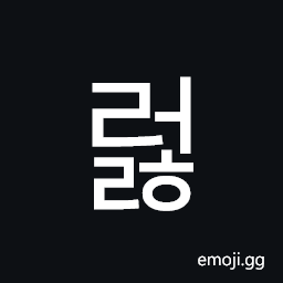 Hangul Syllable Reolh Symbol
