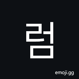 Hangul Syllable Reom Symbol