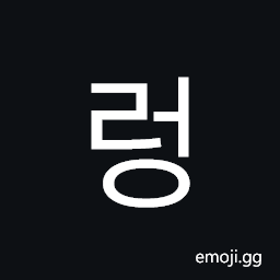 Hangul Syllable Reong Symbol