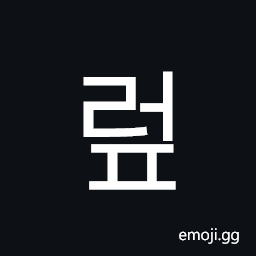 Hangul Syllable Reop Symbol