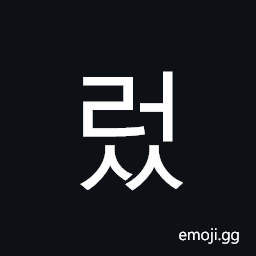 Hangul Syllable Reoss Symbol